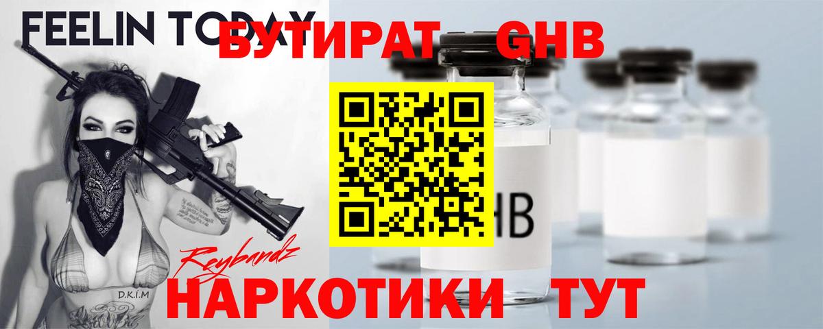 БУТИРАТ BDO 33% Камышлов