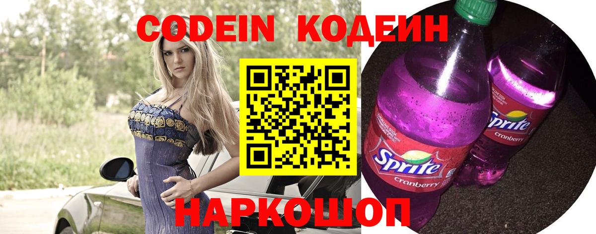 Codein напиток Lean (лин)  Кодеиновый сироп Lean напиток Lean (лин)  Камышлов  Вход с VPN 