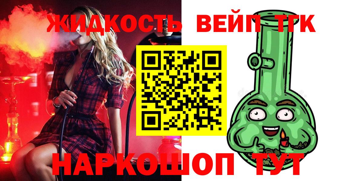 ТГК вейп с тгк  Вход с VPN  Камышлов  ТГК концентрат 